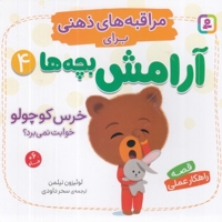مراقبه های ذهنی برای آرامش بچه ها 4